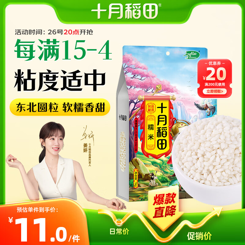 十月稻田 糯米 2斤 新米 东北圆粒 粽子米八宝粥原料 低脂粗粮 可酿米酒