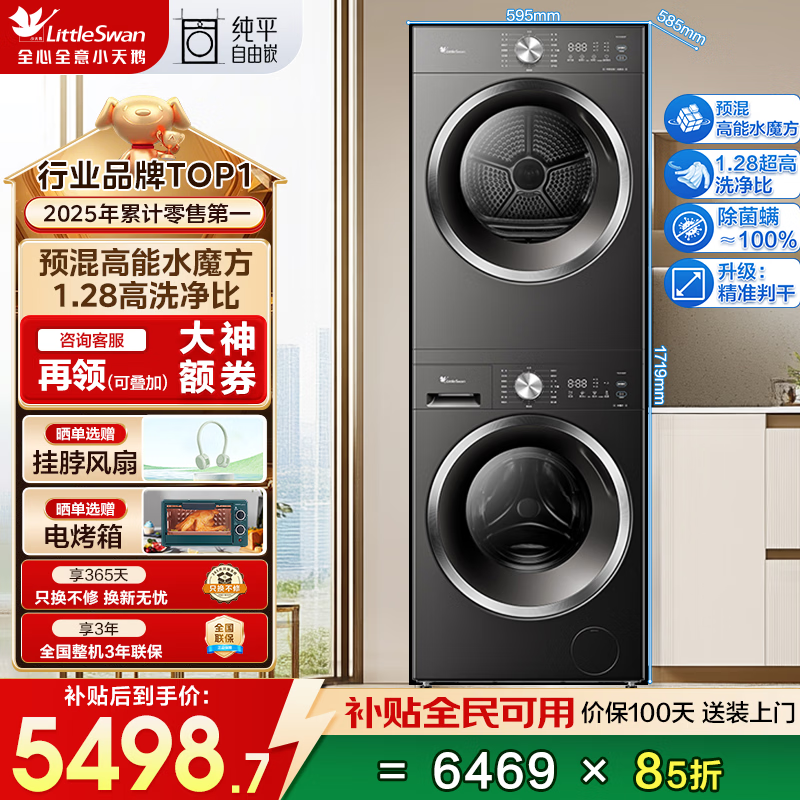 小天鹅（LittleSwan）高能水魔方洗烘套装 10KG滚筒洗衣机1.28洗净比+变频热泵烘干机 蒸发器自清洁 纯平自由嵌 高能水魔方 洗烘套装 10kg 1.28洗净比