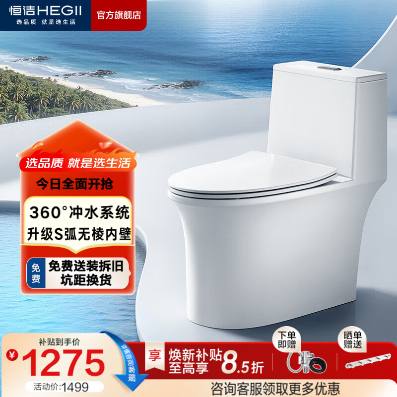 恒洁（HEGII） 马桶 虹吸式家用 坐便器 包安装节水防臭家用马桶超旋风大冲力 S弧无棱内壁新品568D 400mm