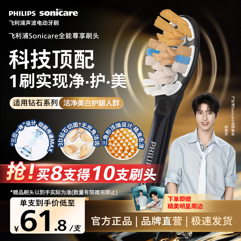飞利浦（PHILIPS）邱鼎杰推荐电动牙刷头官方原装适配钻石7/9/AI系列清洁护龈亮白 尊享三合一刷头 1支装HX9094/86黑