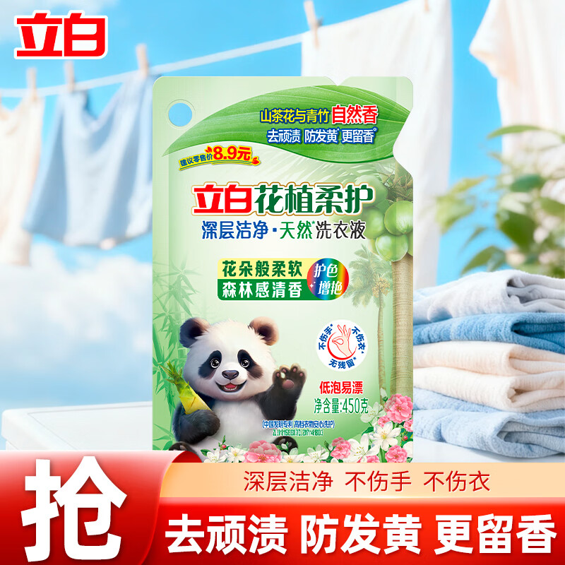 立白花植柔护深层洁净洗衣液深层清洁护衣护色防发黄衣物适用机洗手洗 【体验装】花植液*1袋