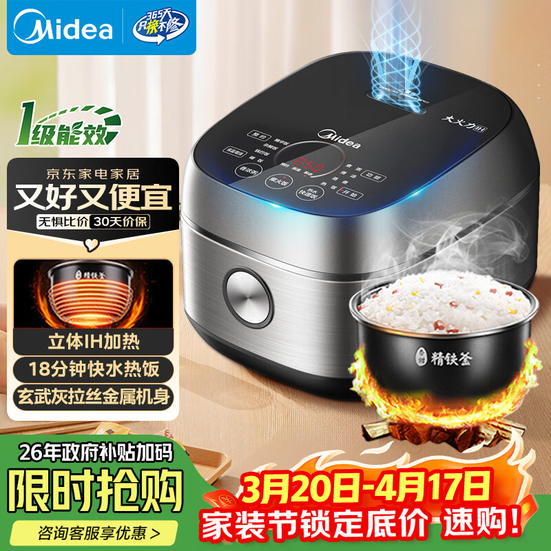美的（Midea）纤V系列 电饭煲4-5人 IH加热电饭锅家用4L大容量智能预约 防粘胆蒸米饭锅FB40S701
