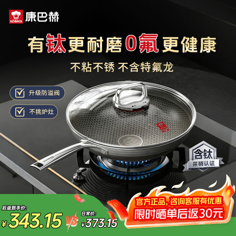 康巴赫（KOBACH）炒锅钛0氟涂层蜂窝不粘锅家用不锈钢平底炒菜锅电磁炉燃气通用 【0氟有钛 不锈不粘】 32cm