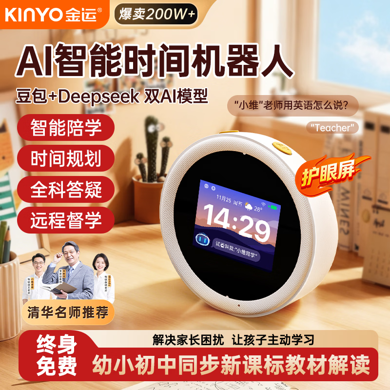 金运【清华名师推荐】AI智能闹钟时间宝机器人智能对话学生专用学习机 Ai智能闹钟【时间管理+免费同步教材】 2026新款｜起床神器｜直营正品｜N2闹钟｜女孩男孩礼物