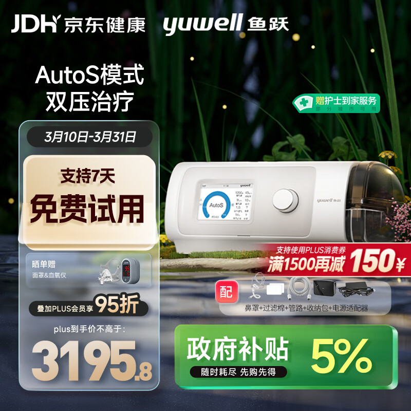 鱼跃825Auto双水平全自动睡眠呼吸机打呼噜家医用憋气呼吸暂停止鼾
