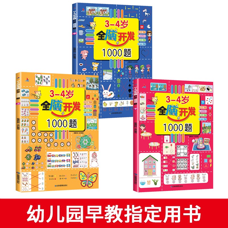  【2-6岁】全脑开发 思维游戏 早教启蒙早教书早教益智游戏书(全12册)详情图