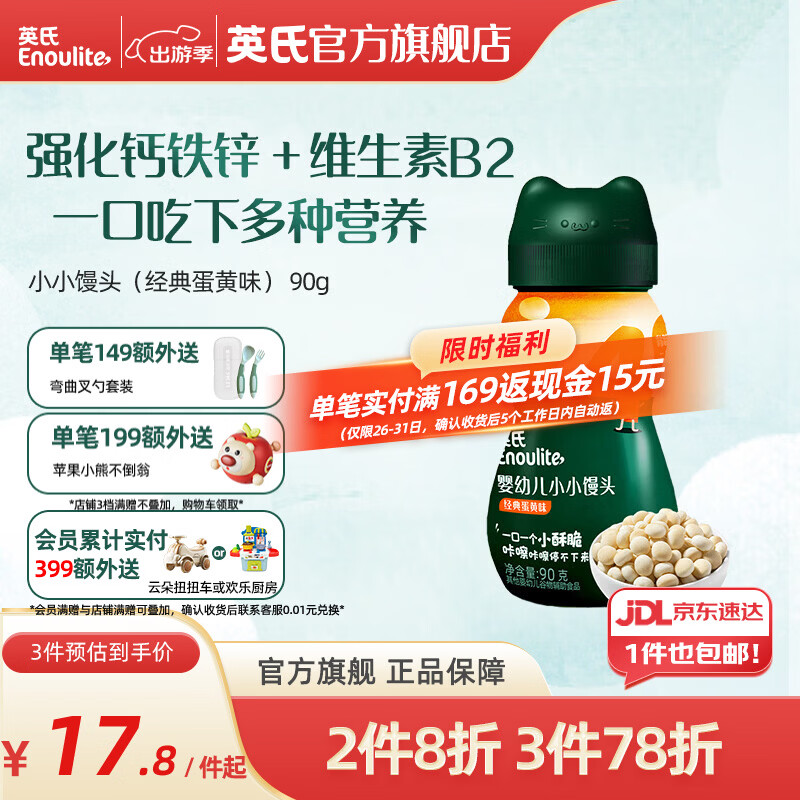 英氏（Engnice）【12个月以上宝宝专区】儿童零食泡芙饼干米饼奶酪棒溶豆核桃油 小小馒头（经典蛋黄味） 90g*1罐