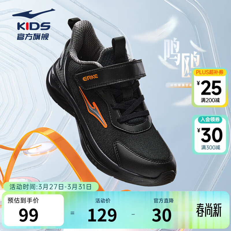 鸿星尔克儿童运动鞋男女童春夏网面透气缓震魔术贴校园运动跑步鞋丨鸣鸥2 【男密网】正黑/钢灰色 -偏小一码 38