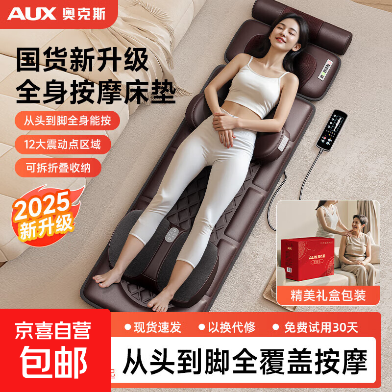 奥克斯（AUX）按摩器颈椎腰部背部多功能按摩床垫全身自动揉捏家用按摩垫 【升级礼盒版】升级药枕+腰部艾草热敷+腿足太极滚轮