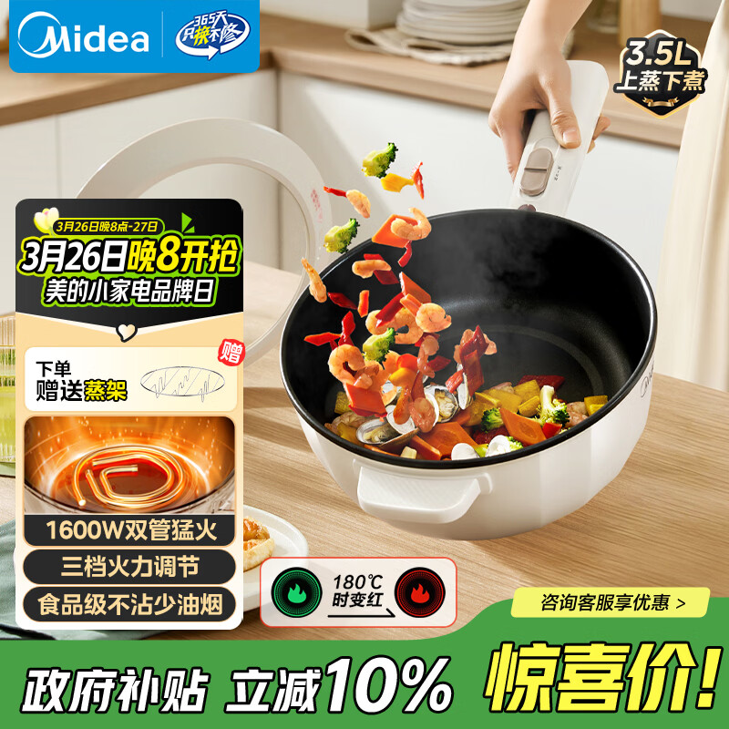 美的（Midea）电炒锅 电火锅电蒸锅 电煮锅宿舍泡面家用便携多用途多功能 不沾炒菜锅3.5L电热锅 HCG2571 带蒸架