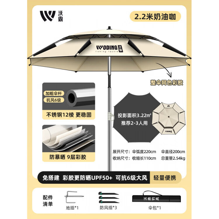 沃鼎新款钓鱼伞户外遮阳露营伞露天阳台大太阳伞野餐露营车专用伞 2.2米 奶油咖增强海岛级防晒-免搭建-UPF50+建议2-3人