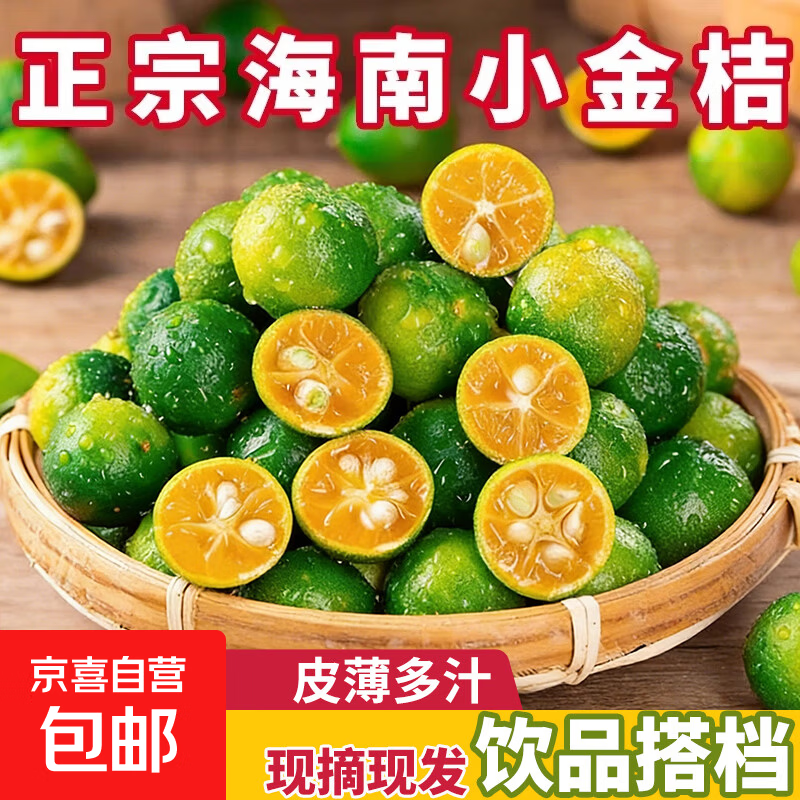 新鲜海南小金桔当季生鲜新鲜水果小青桔青柑奶茶店柠檬产地直发 单果10-20g 【奶茶专供】带箱2斤