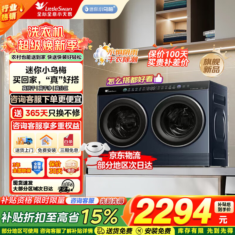 小天鹅（LittleSwan）三筒分区洗 【迷你小乌梅】可组懒人三筒洗衣机 叠加外挂 洗烘一体 内衣洗衣机 以旧换新 家电补贴 分区洗 【可洗烘可叠三筒】TNDD20-08AIDE
