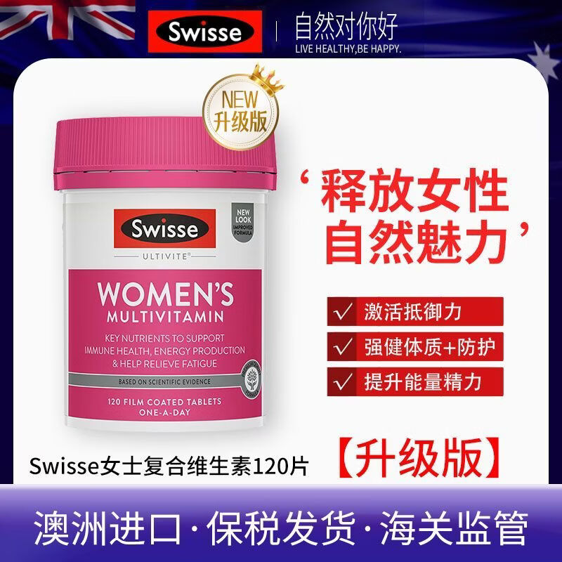 Swisse女士复合维生素升级版120片多维元素片B族【送礼】 【烟酰胺葡萄籽】 300粒 1mg*1罐
