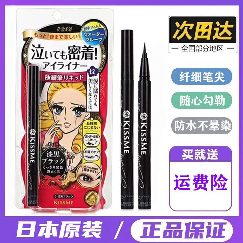 奇士美（kiss me）日本kissme眼线液笔 0.1mm极细液体持久防水不晕染黑棕色眼线胶笔 深棕色