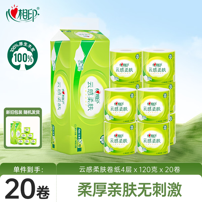 心相印有芯卷纸云感柔肤4层120克*20粒 卷筒纸加厚纸巾 可冲散卫生纸