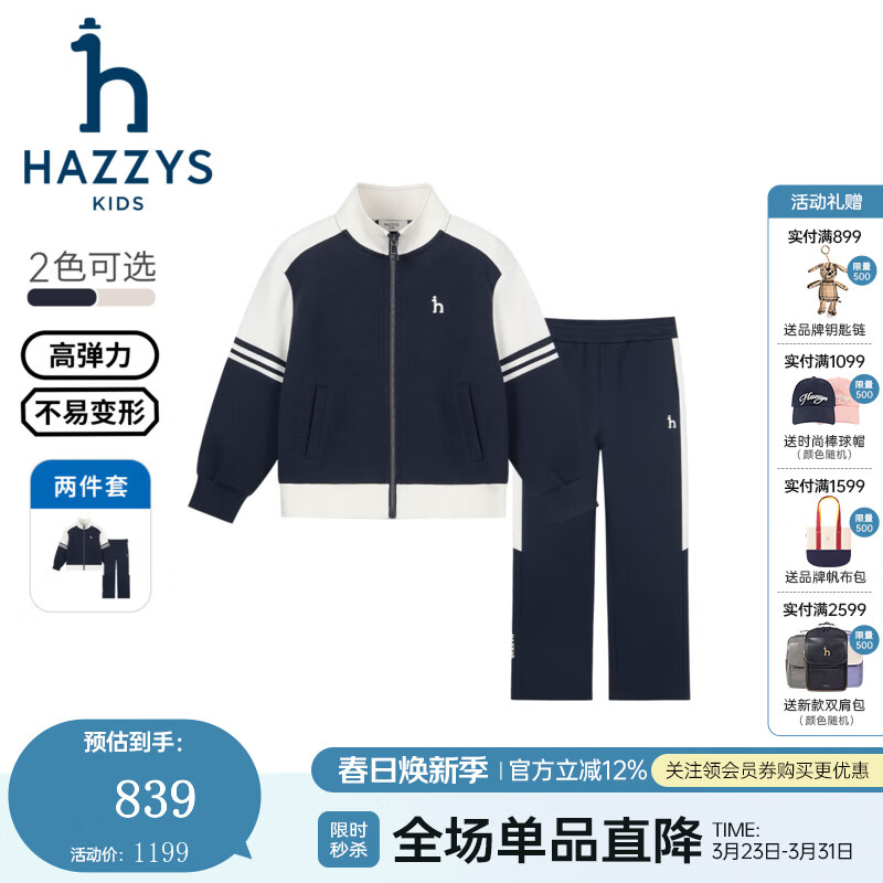 哈吉斯(HAZZYS)童装男童套装2026春新莱卡弹力舒适长袖两件套 藏蓝 120