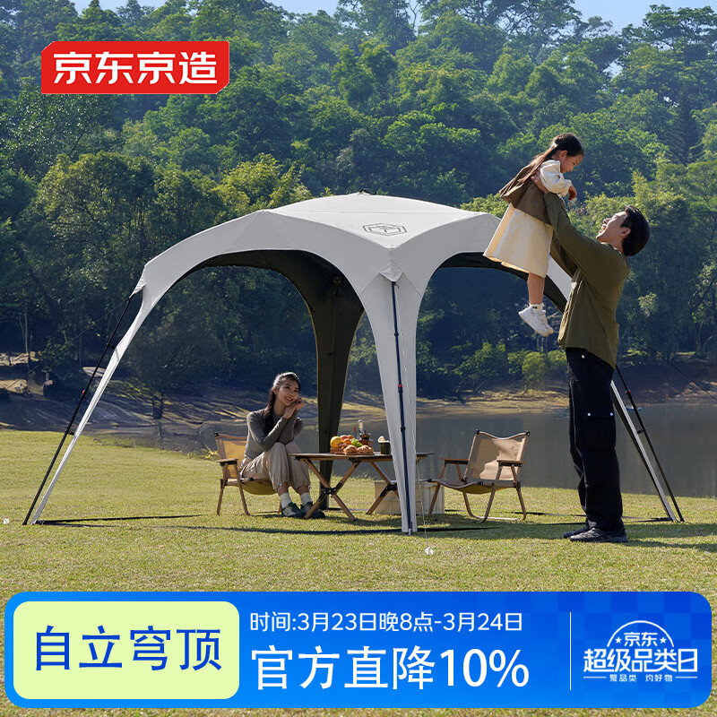 京东京造 览山自动速开穹顶天幕 黑胶防晒防水天幕帐篷凉亭户外露营装备