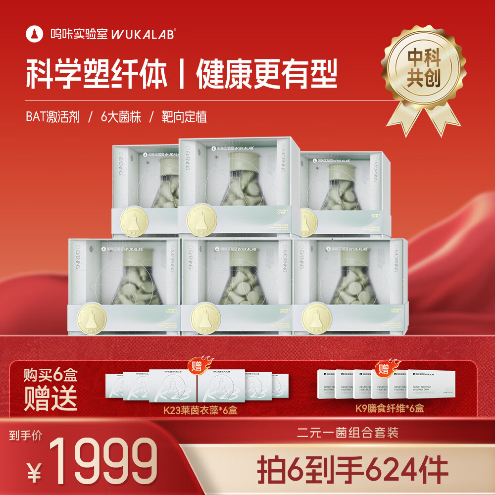 呜咔实验室【棕色脂肪】二元一菌成人减塑身便秘脂科学管理瘦身减肥 【168天全程调理装】 56g*6盒