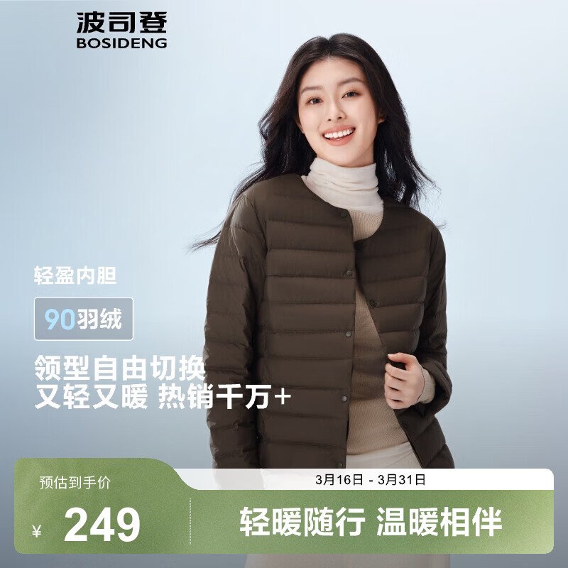 波司登（BOSIDENG）新款女士短款轻薄羽绒服送礼新年骐骥红轻便登山旅游羽绒内胆外套 深褐棕7B52-可露丽风 L 170/96B
