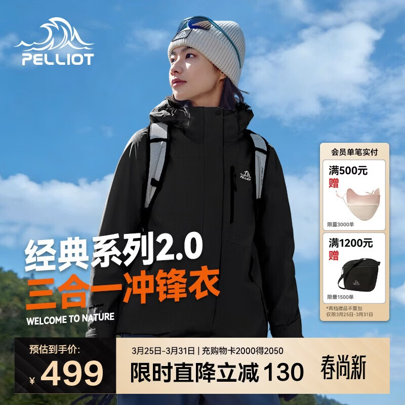 伯希和（Pelliot）【赵露思同款】山野经典2.0冲锋衣三合一春季女男外套12340106黑L