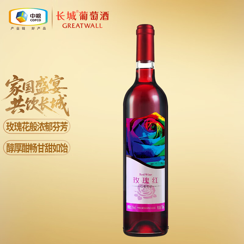 长城玫瑰红香逸浓甜红葡萄酒750ml单瓶装中粮出品热门商品推荐      
