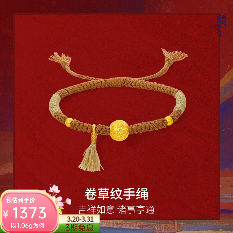 周六福黄金手链5D硬金女藏金文玩卷草纹编织手绳 定价 1.06g