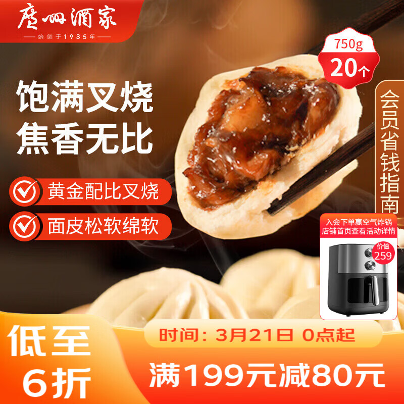 广州酒家叉烧包750g 20个 早餐半成品 广式早茶点心包子食品开学季