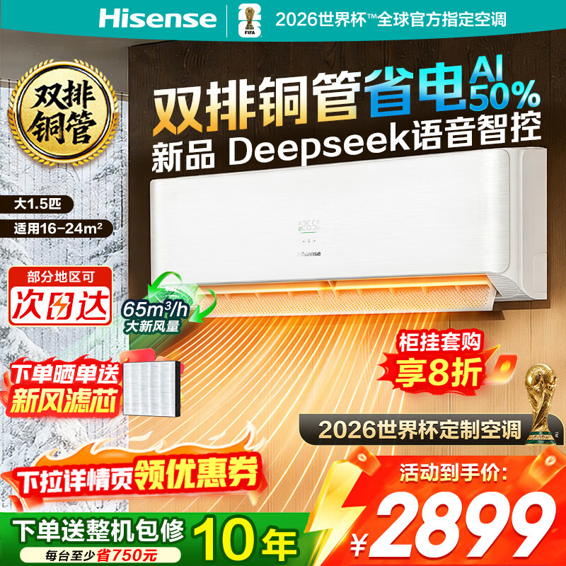 Hisense/���� ��˯��X5 ��1.5ƥ �һ� KFR-35GW/X5E1-1 2023Ԫ(������)