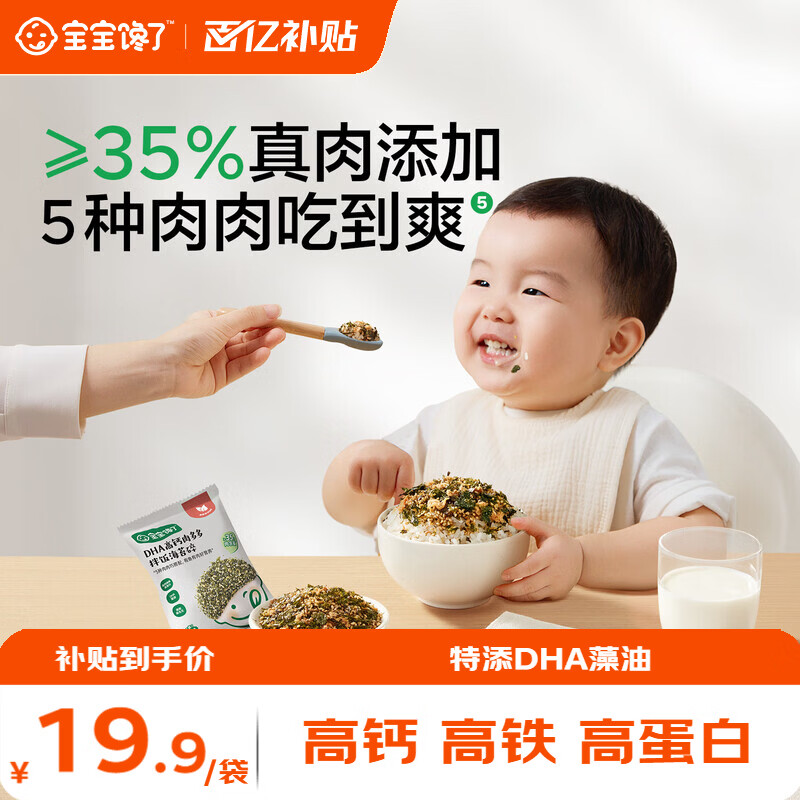 宝宝馋了海苔拌饭碎鳕鱼肉松猪肉虾米儿童拌粥饭面料调味品享宝宝婴儿食谱 DHA高钙肉多多拌饭海苔碎90g（6g*15袋）