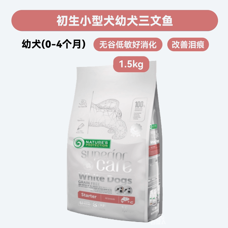 尼特其乐（NI TE QILE）NPnature'sprotection马尔济斯白狗小型犬专用白鱼狗粮去犬泪痕 初生幼犬三文鱼【26年-7月有效期】 1.5kg