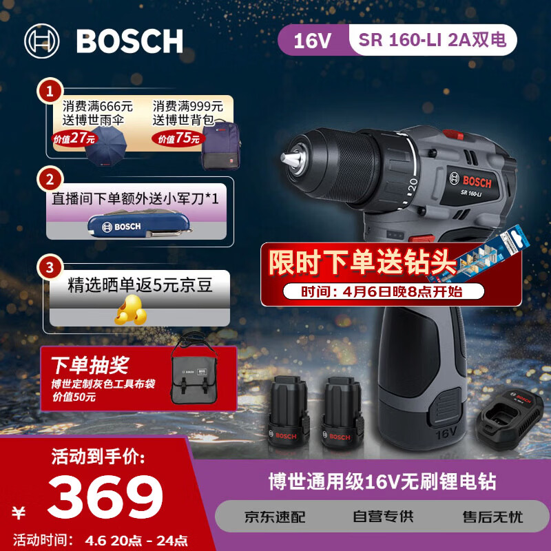 博世（BOSCH）手电钻16V锂电电动螺丝刀55牛米大扭矩起拧家用SR160两电一充