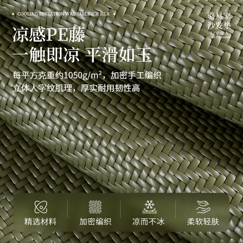 骆易家(Lorica)夏季皮沙发专用凉席垫新款防滑藤席透气2026轻奢高级感盖巾 陌野-绿色【清凉PE凉藤垫】 定制专拍(详情请咨询客服)