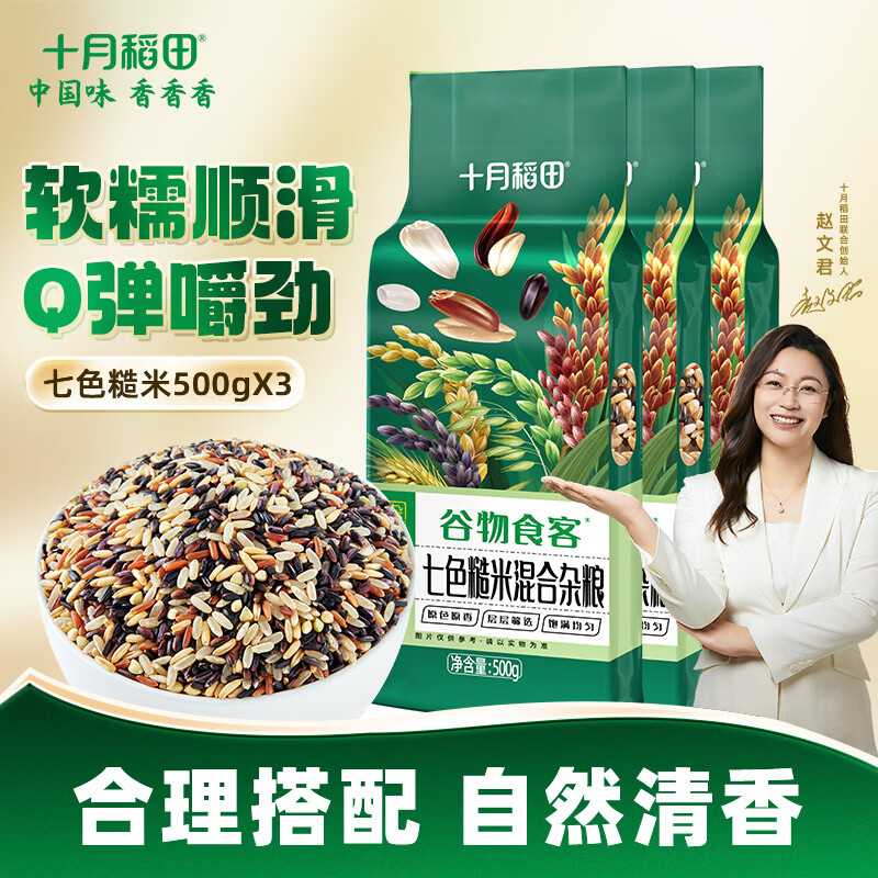 十月稻田  七色糙米 混合杂粮 粗粮 500g*3袋 【3斤】