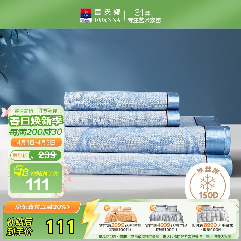 富安娜凉席冰丝席夏凉席子夏天软凉席1.8x2米双人空调席可折叠三件套