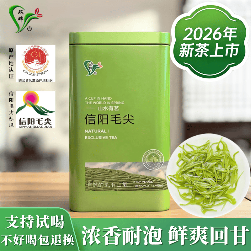 双碑绿茶信阳毛尖250g2026年新茶罐装浓香型春茶自己喝自饮半斤大份量