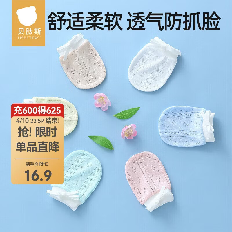 贝肽斯婴儿防抓手套0-1岁宝宝防抓脸透气新生儿可啃咬护手套 3双装