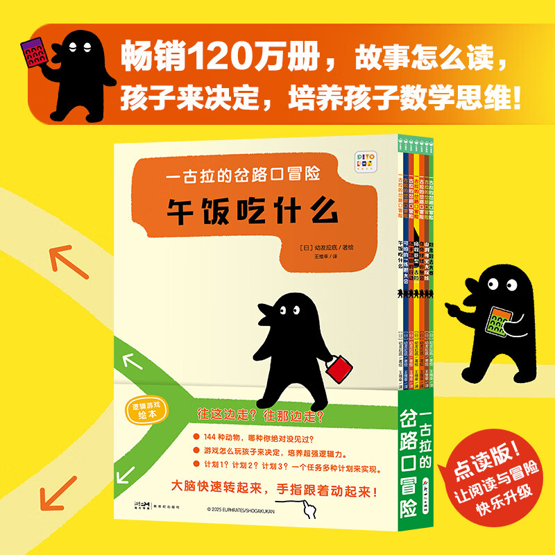 【升级点读版】一古拉的岔路口冒险全7册 日本幼儿益智绘本经典逻辑力游戏图画书 午饭吃什么可怕的练胆大会蹑手蹑脚的行动迷宫大冒险专注力训练 小鸡球球点读书（点读笔需另外购买）生日礼物 心喜阅童书
