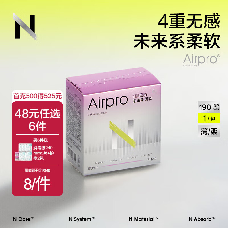 babycare【随心任选】小N卫生巾 日夜用防漏姨妈巾安睡裤超薄透气 【airpro190mm】1包10片