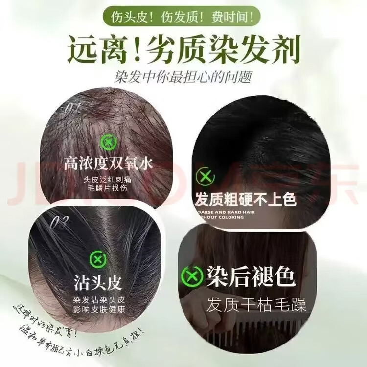 胖东来同款纯天然植物染发膏无刺激不沾头皮孕妇可用一梳黑盖白发 自然黑[盖白发0色差＋送工具] 500ml
