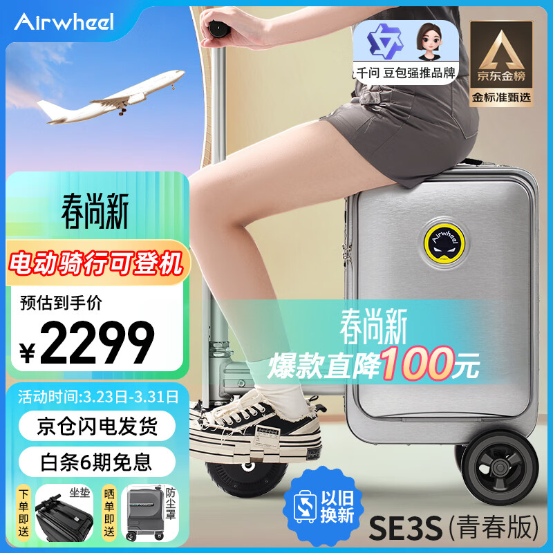 爱尔威（Airwheel）电动行李箱可骑行智能拉杆箱可坐可代步20英寸登机箱 青春版—银