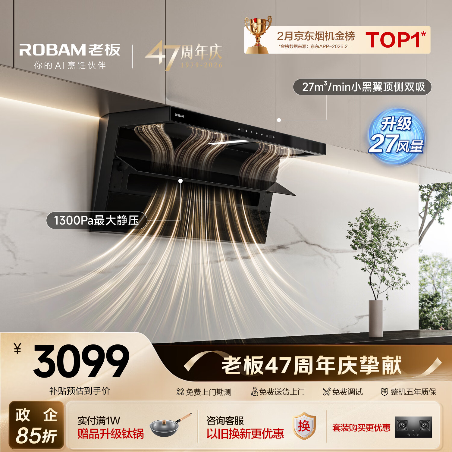 老板【推荐D1H】小黑翼D1P排抽吸油烟机顶侧双吸家用上门安装27风量以旧换新一级能效政府补贴油烟机