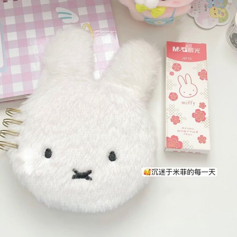 阿尤布可爱毛绒Miffy米菲兔笔记本学生软乎乎超萌兔子线圈日记本记事本 【毛绒兔兔线圈本】1本