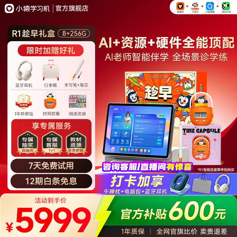 小猿AI学习机R1 猿辅导13英寸护眼屏 全场景诊学练 学练机学生平板电脑教材同步 小初高全科辅导AI伴学 全能旗舰-R1《趁早》礼盒款