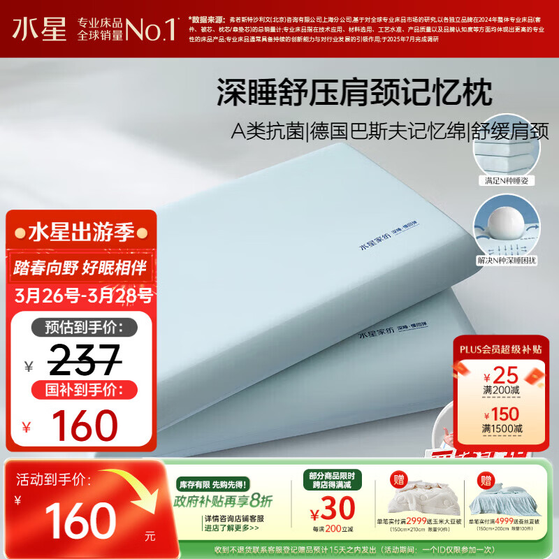 水星家纺枕头深睡记忆护颈枕颈椎枕记忆棉枕芯A类深度睡觉专用枕
