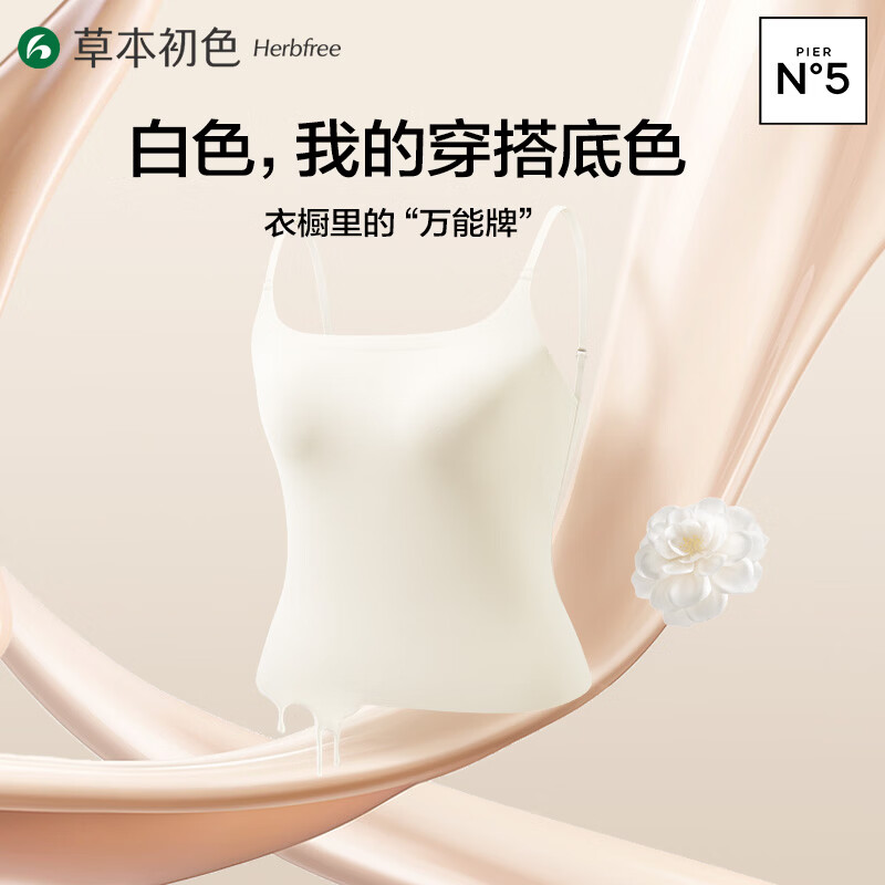草本初色吊带背心女粉底液隐形无痕带胸垫轻薄细肩带内搭26年新款背心送礼
