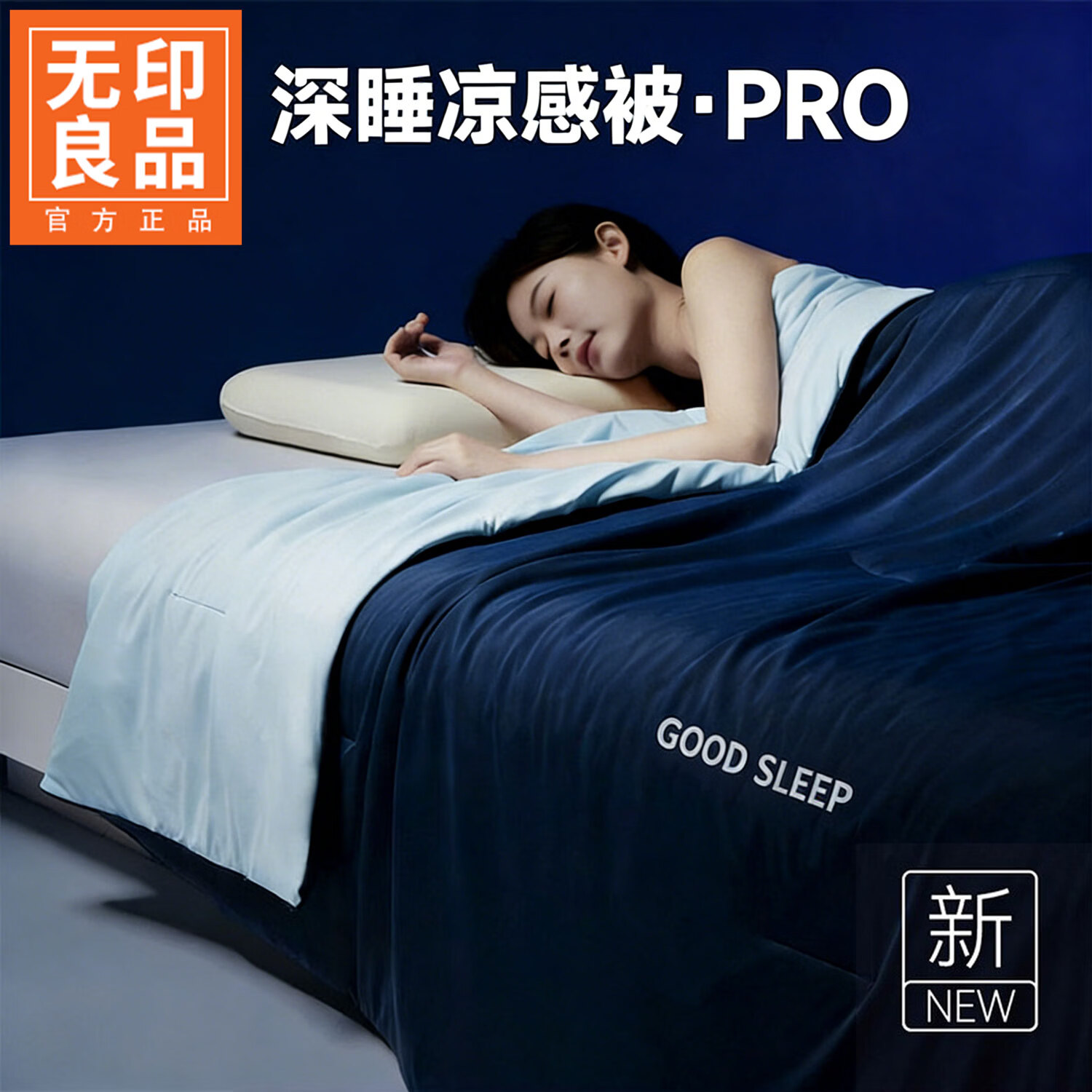 无印良品空调被水洗冰丝夏凉被子1.5米x2米夏季裸睡薄被子家用宿舍单人被 深睡蓝 【A类凉感丝面料 丝滑透气】 150x200cm单夏被 通用