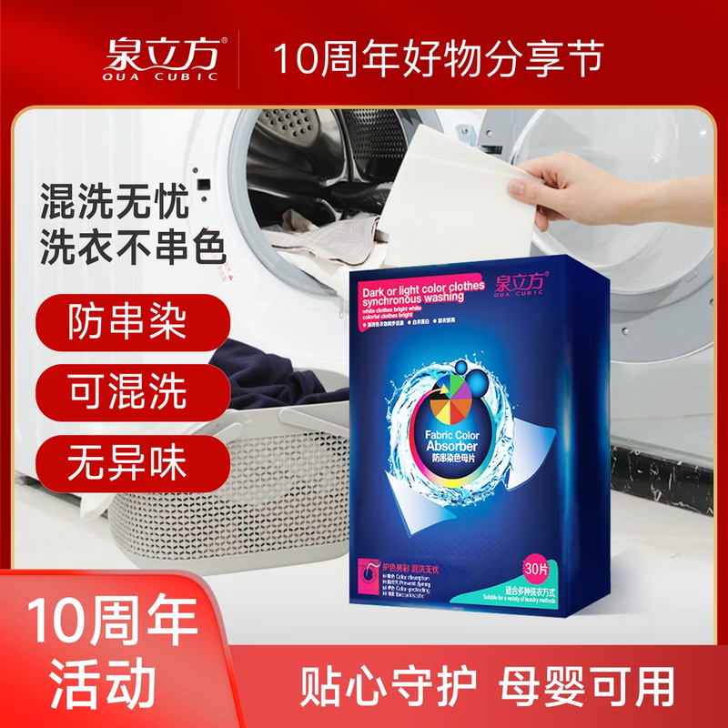 泉立方洗衣吸色片洗衣机混洗防串染色母片衣物防串染吸附tz 3盒正装含赠1盒正装到手4盒120片 半年用量