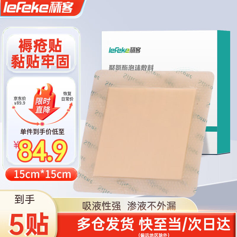 秝客*医用褥疮贴 方形卧床老人泡沫敷料 压疮贴防褥疮贴 臀部减压水