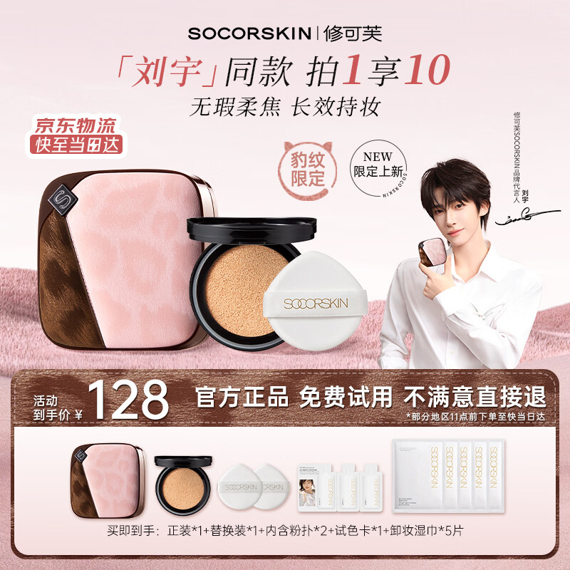 修可芙（SOCORSKIN）【刘宇同款】持妆气垫粉底遮瑕持久不脱妆定妆油皮女生礼物象牙色